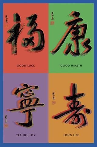 Poster - Chinese calligraphy